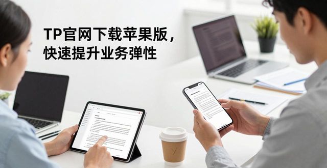 TP官网下载苹果版，快速提升业务弹性