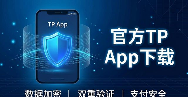 官方TP App下载，功能强大等你体验