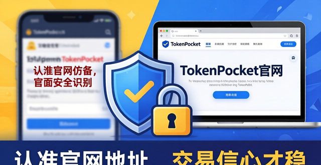 京东网银钱包官网_壹钱包官网_探讨tokenpocket钱包官网地址对用户交易信心的影响