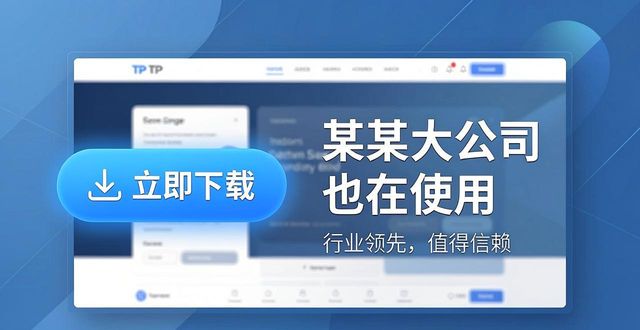 TP官网下载量翻倍：销售策略与推广技巧实战指南