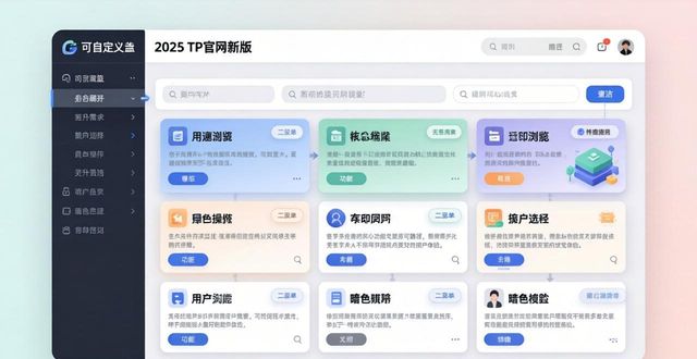 多元化服务平台_2025 TP官网最新版本的多元化功能与用户界面_多元化平台是什么意思