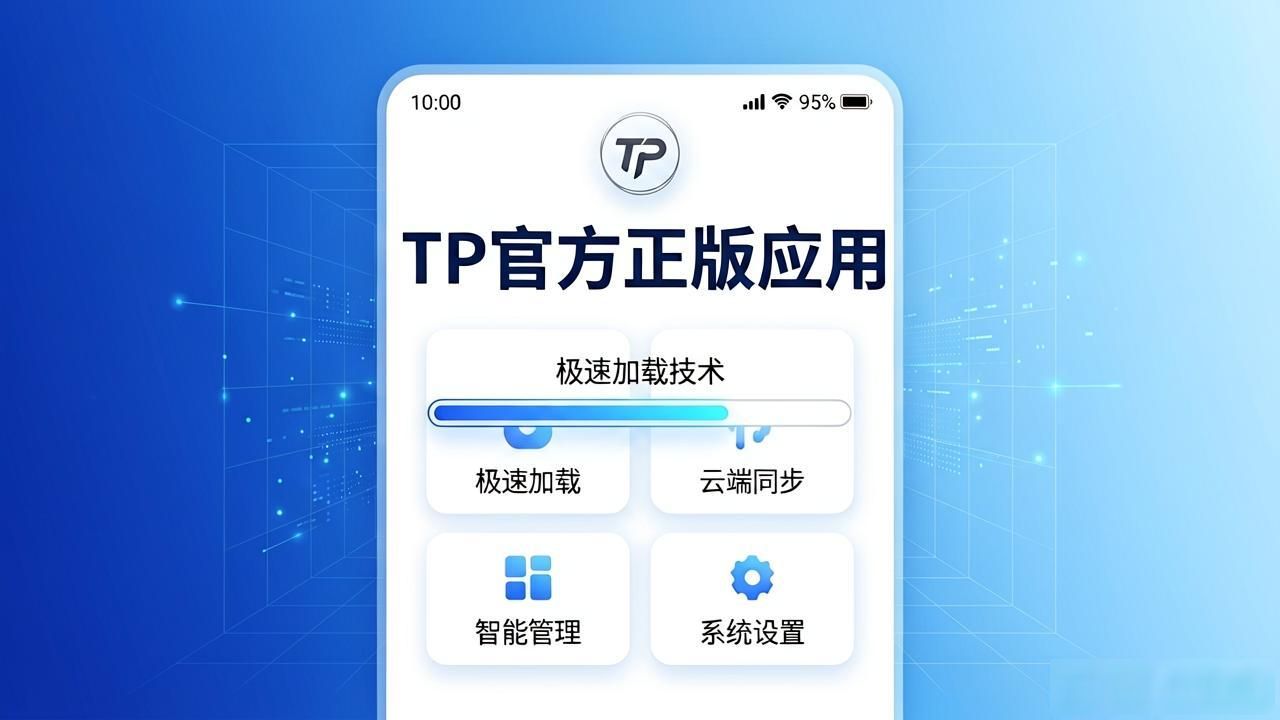 下载tp官方正版体验全新视觉