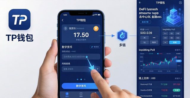 轻钱包排名_轻钱包有哪些_tp钱包官方正版下载的多链支持功能，让资产管理更轻松
