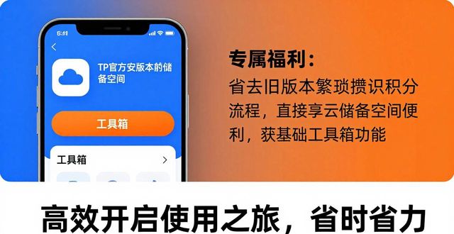 掌握TP官方安卓新版下载要点 学会实操技巧创造实用价值
