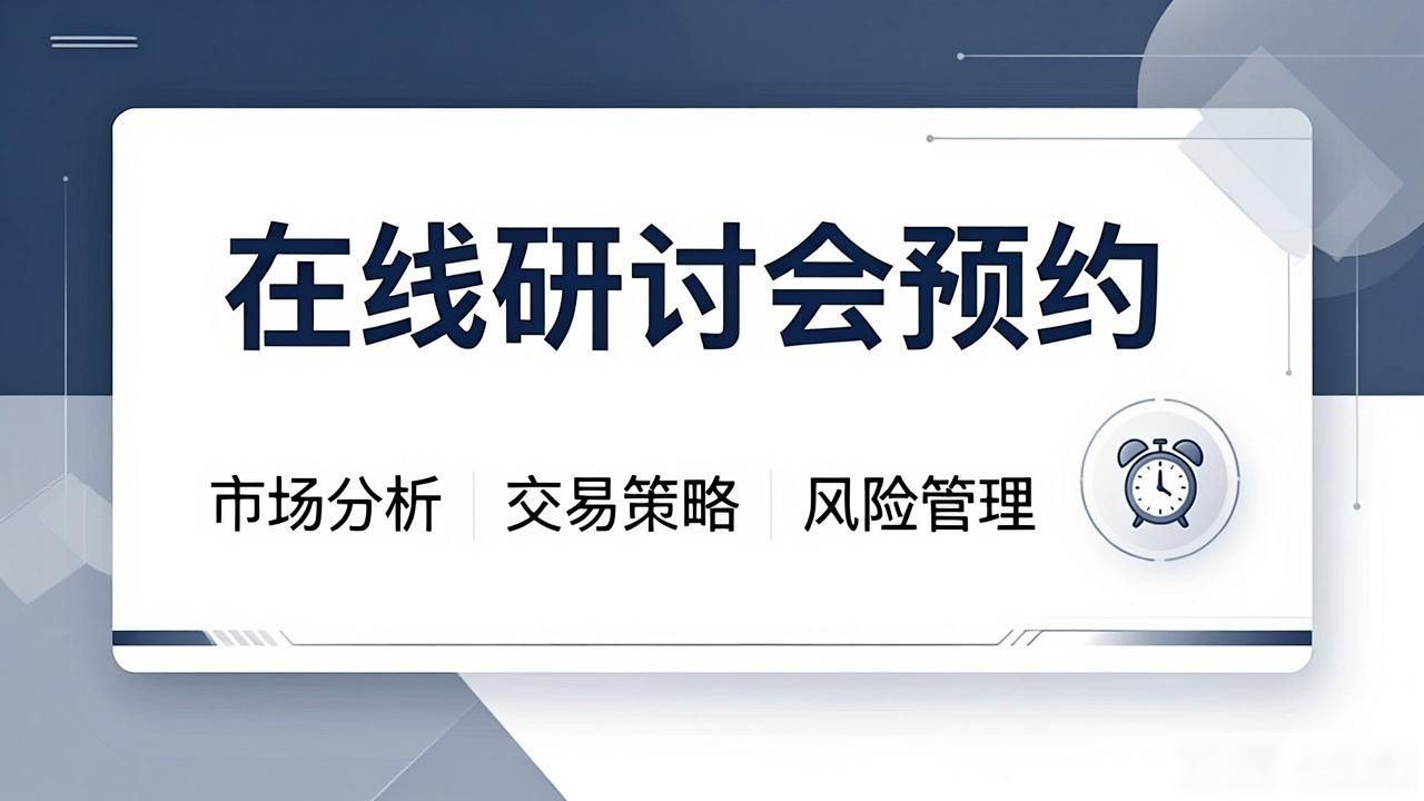 TP官网下载指南：参加线上研讨会提升投资判断力