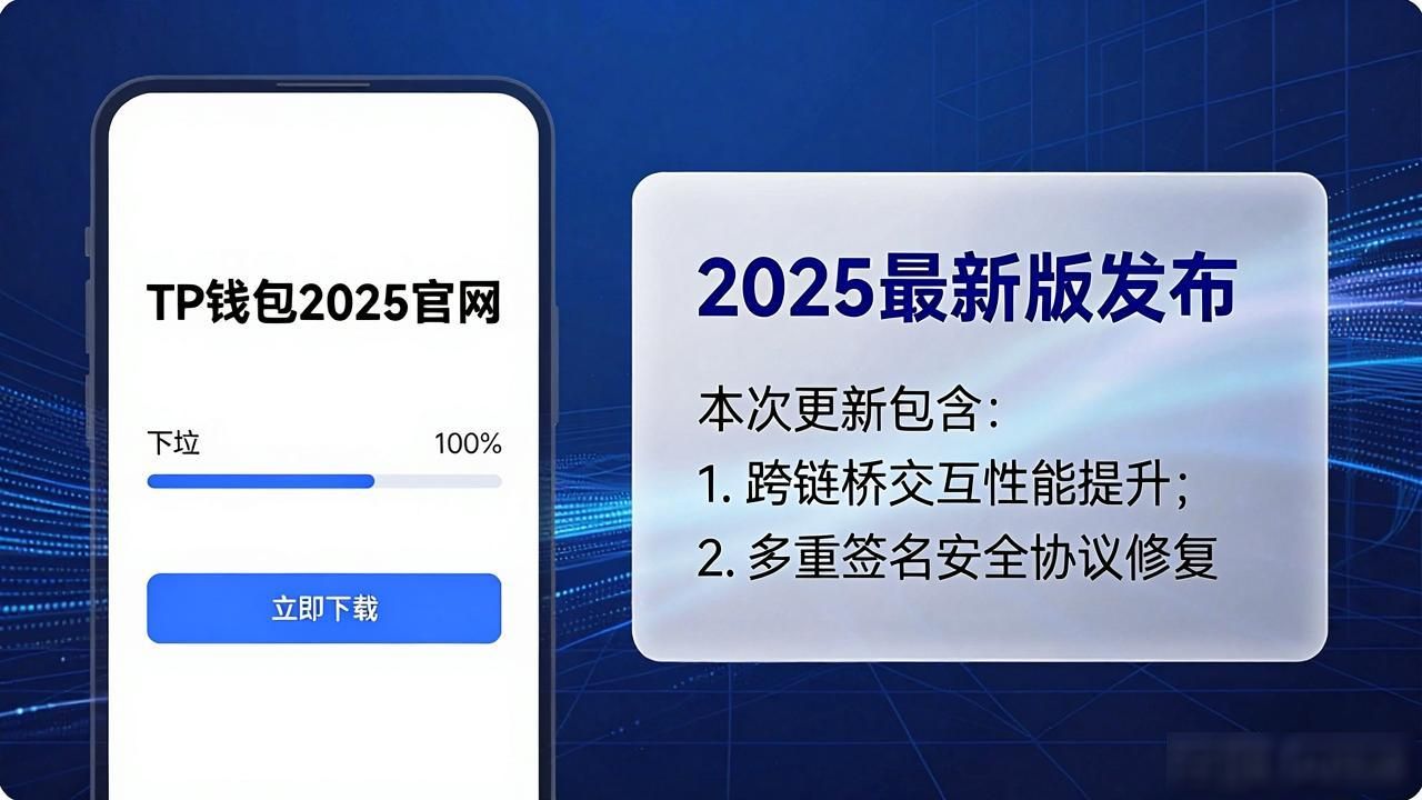 TP钱包2025官网下载流程详解，新用户也能轻松搞定