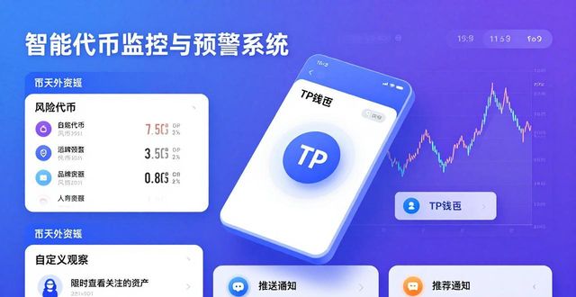 掌握TP钱包2025新功能，交易赢在起跑线