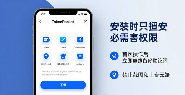 TokenPocket官网下载重要提示：认准官网防风险