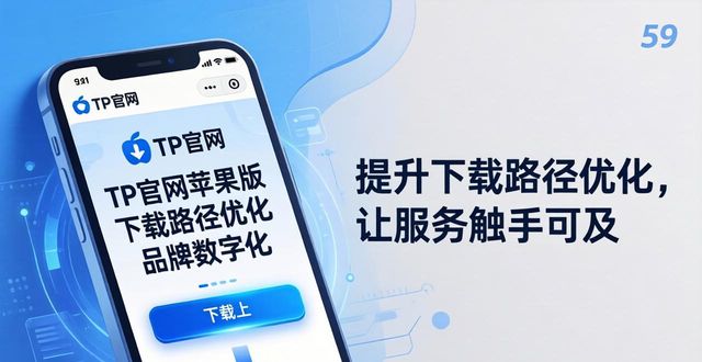TP官网怎么下苹果版？品牌数字化这样搞