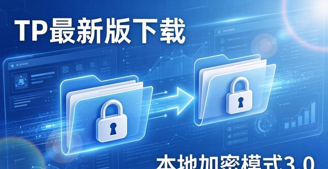 安卓版app下载体验官app_下载体验版的软件_3. 掌握最新版本：TP官方下载带你体验新功能