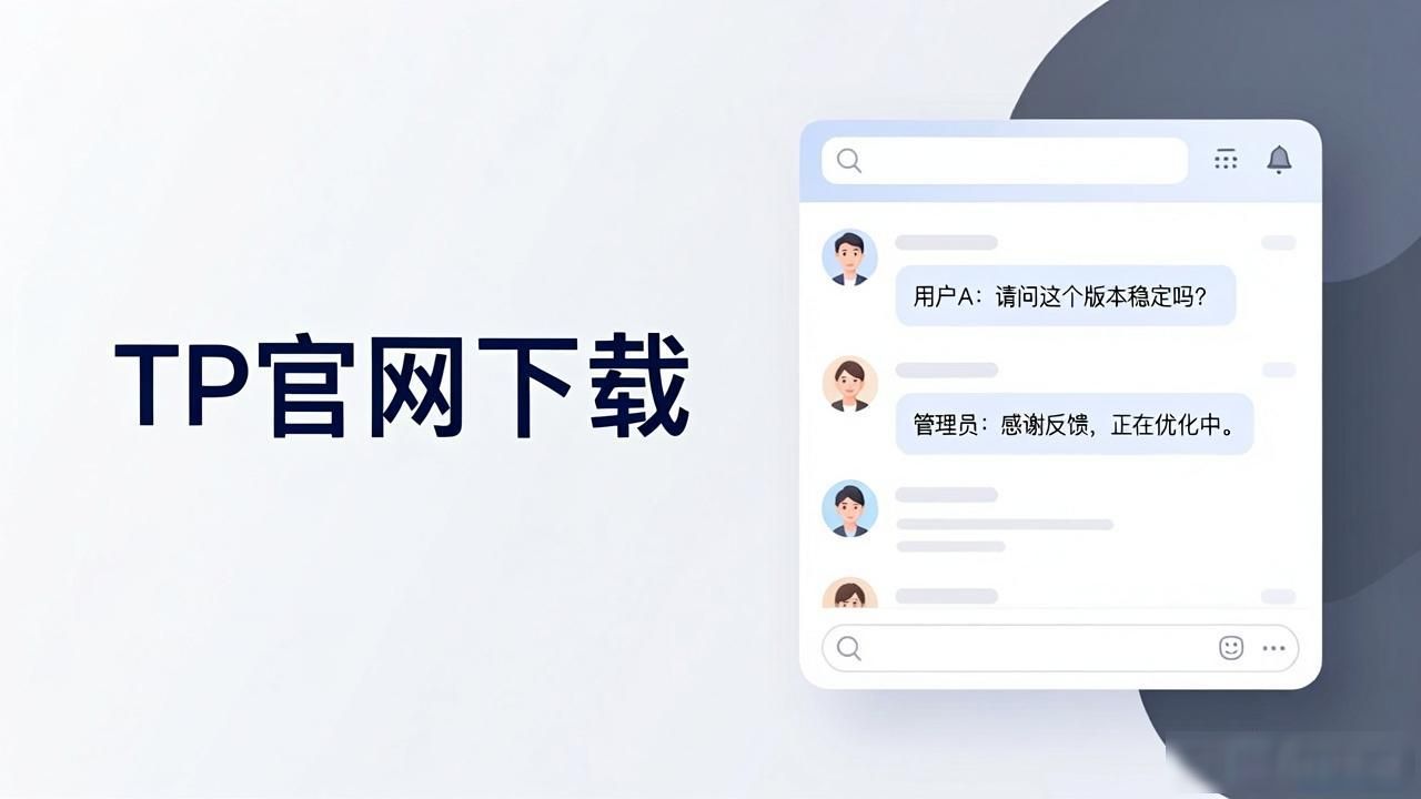 TP官网下载：去哪找社区与支持资源？