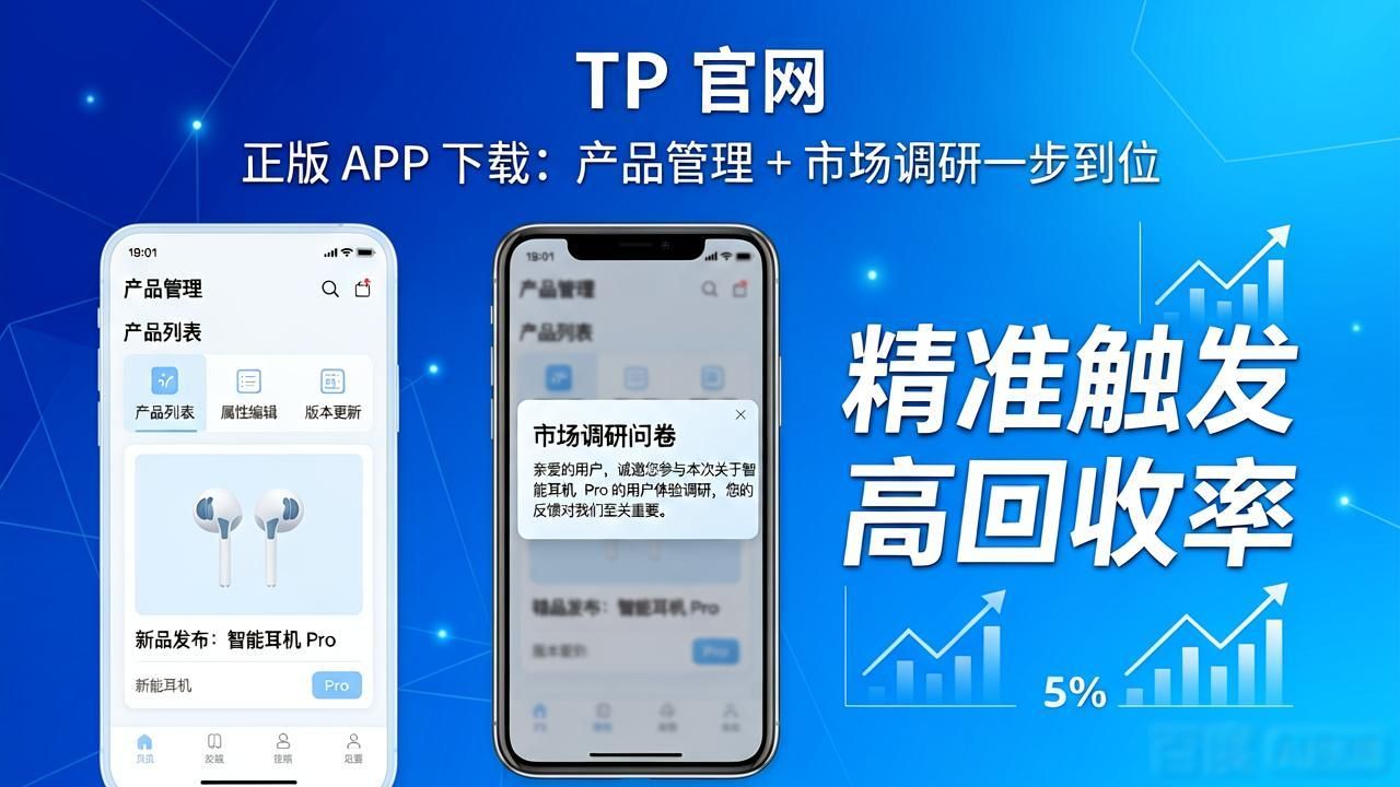 调研报告软件网站_TP官网下载app正版的产品管理与市场调研_调研平台