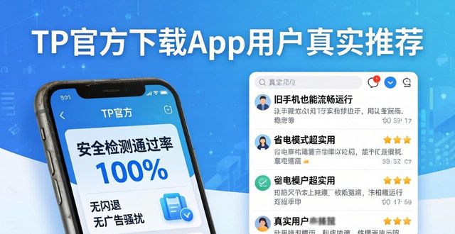 TP官方下载安装app的评分与用户推荐_评分平台_评分app有哪些