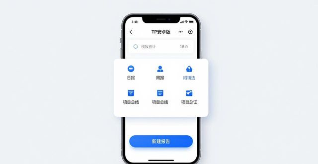 TP安卓版创建报告操作指南