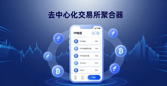 TP钱包新版支持哪些币种？一篇文章看懂多币种交易无忧