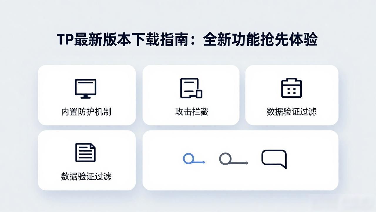 TP最新版本下载指南：全新功能抢先体验